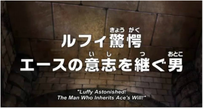 One Piece Episode 663 Aired In Japan Sept 28 14 ワンピース 私たちは 仲間 です